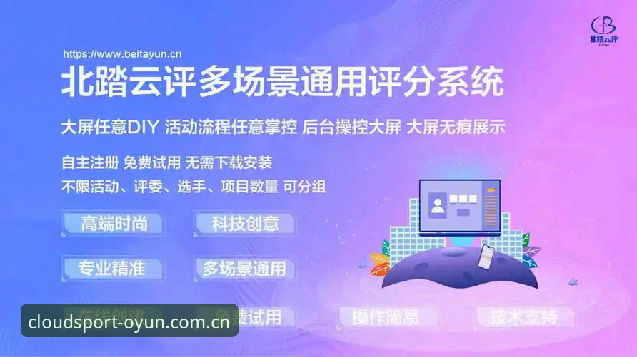 云体育APP深度评测：颠覆性观赛体验背后的创新逻辑