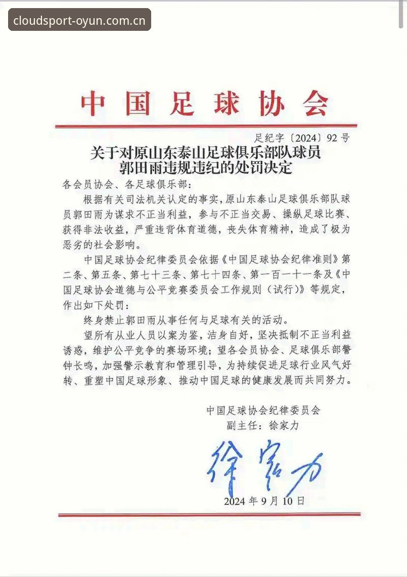 足协第三批禁足名单背后的真相：一场足球反腐风暴的深度揭秘